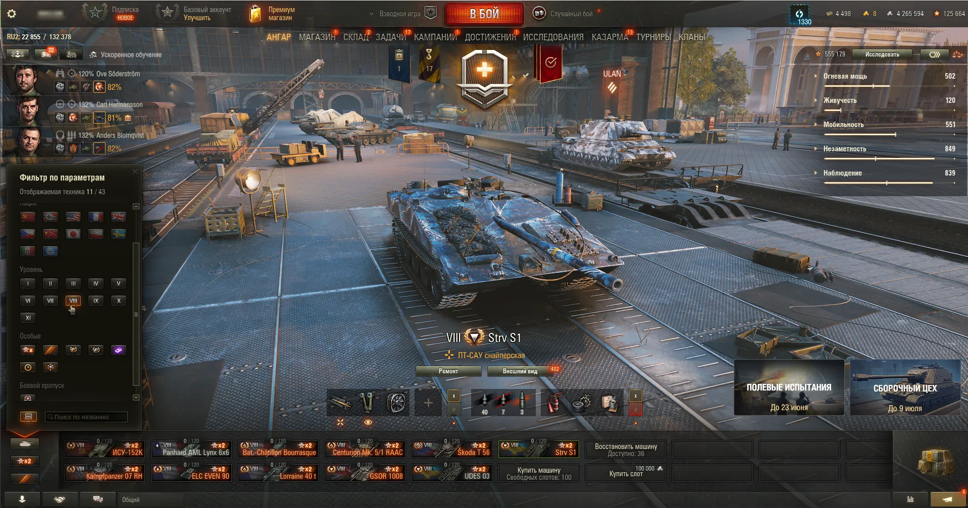 Техника: FV4005, Grille 15, AMX 50 Foch (155) и Защитник