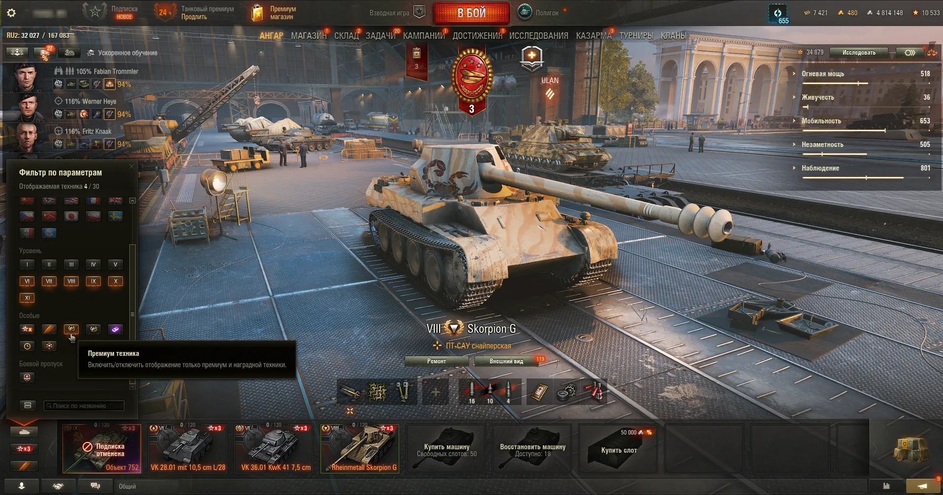 Премиум танки: Skorpion G, LIS, EMIL