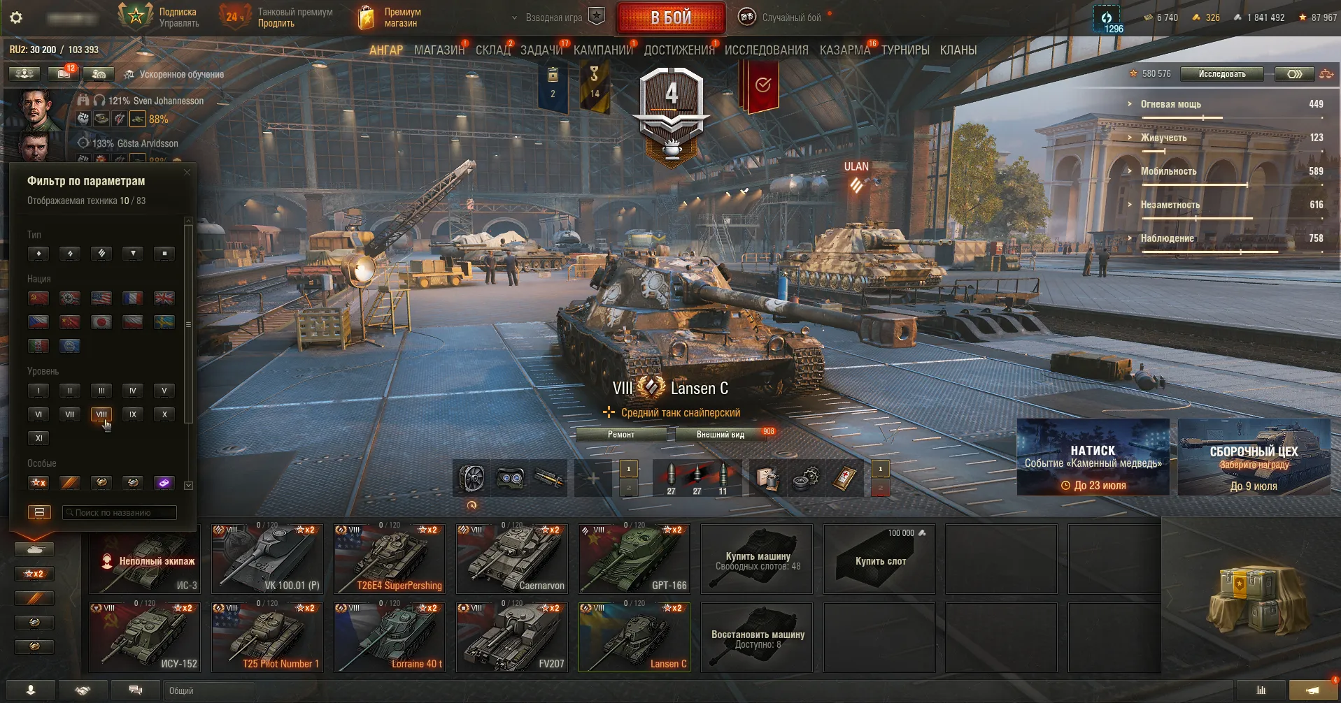 Аккаунт WoT с Super Conqueror