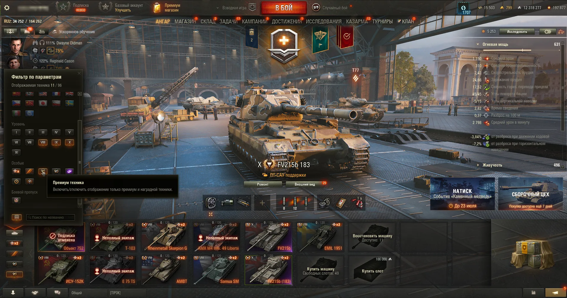 World of Tanks аккаунт с FV215b (183) и премами