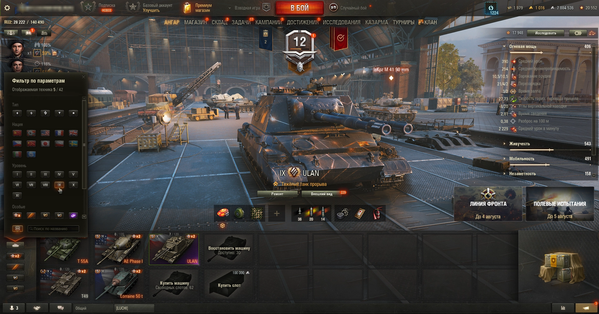 AMX 50 Foch 155 премиум