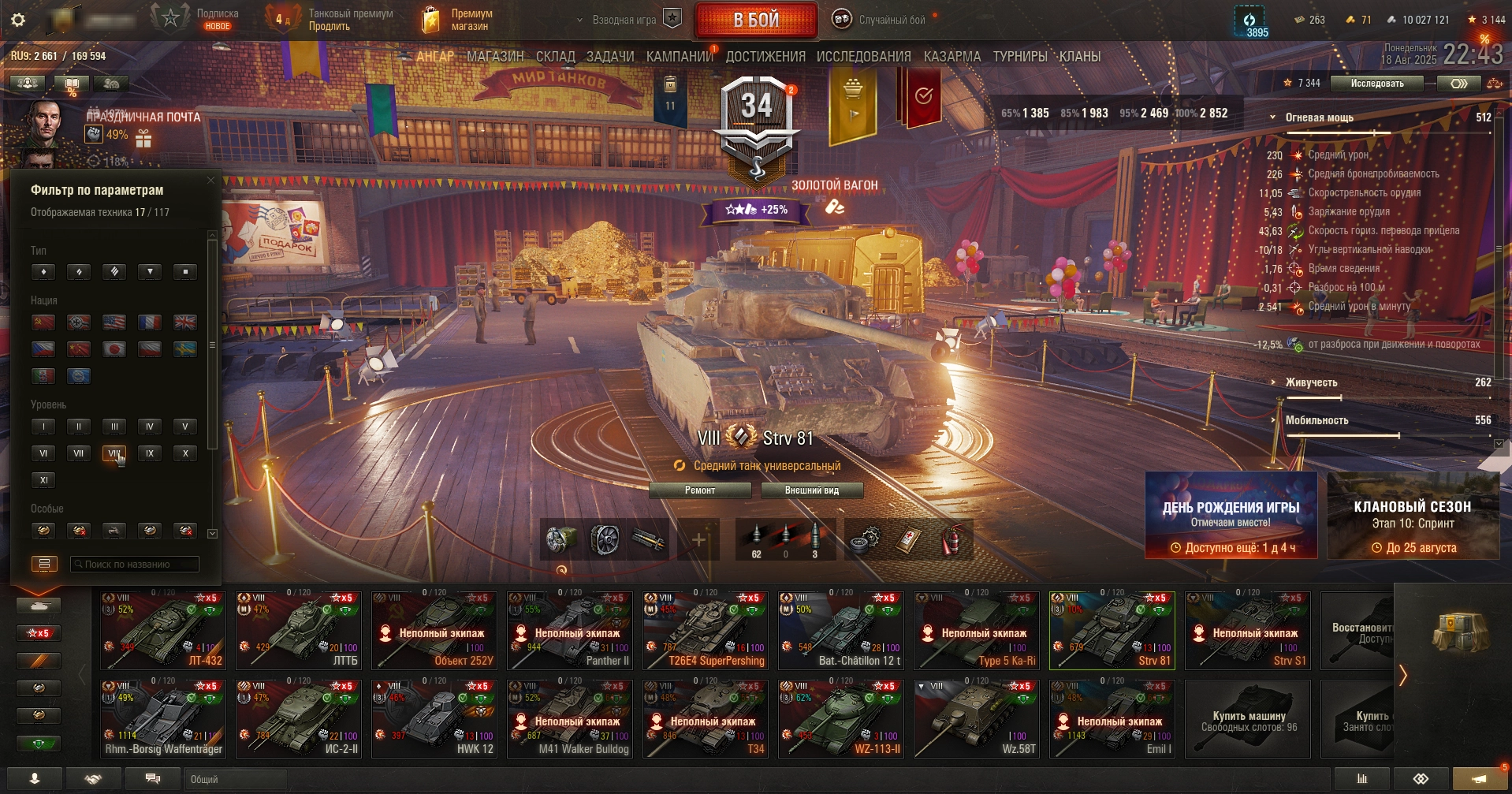 Продажа аккаунта WOT с Panhard EBR 105