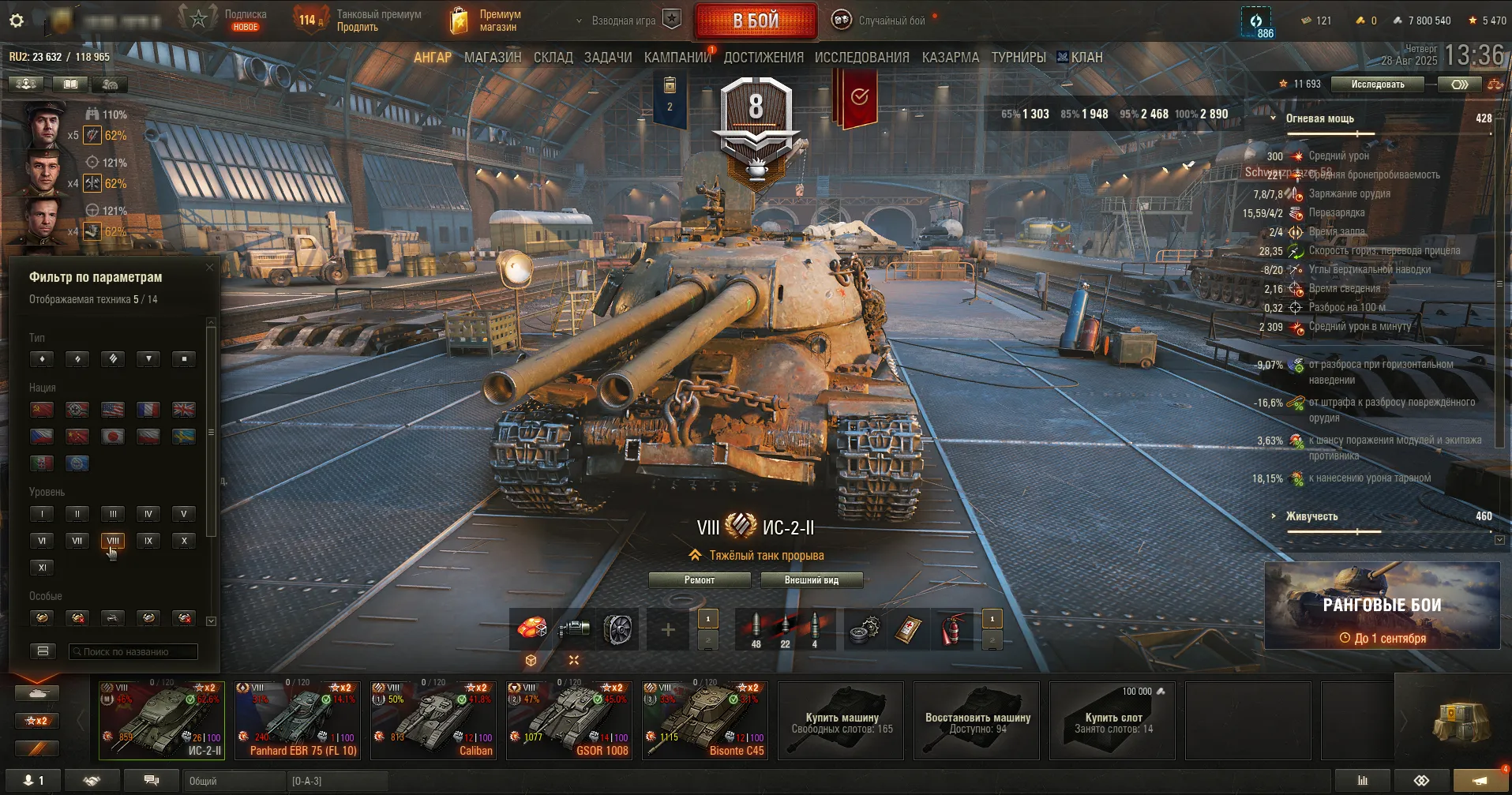 Продажа аккаунта WoT с Caliban и Bisonte C45