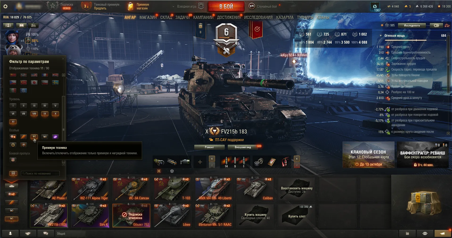Продажа аккаунта WoT с 11 топами 10 уровня