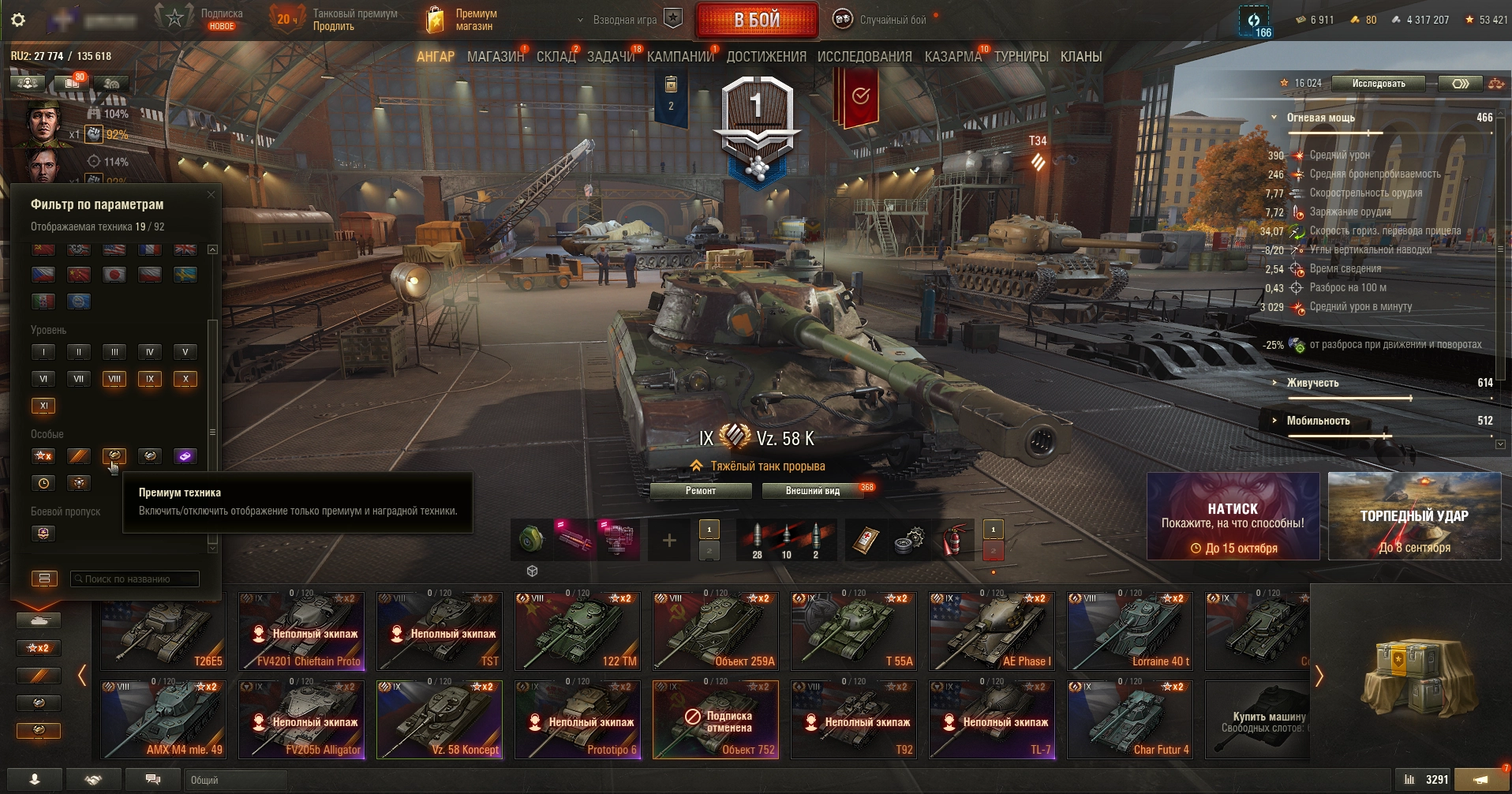 World of Tanks аккаунт с премами Lorraine 40 t и СУ-130ПМ
