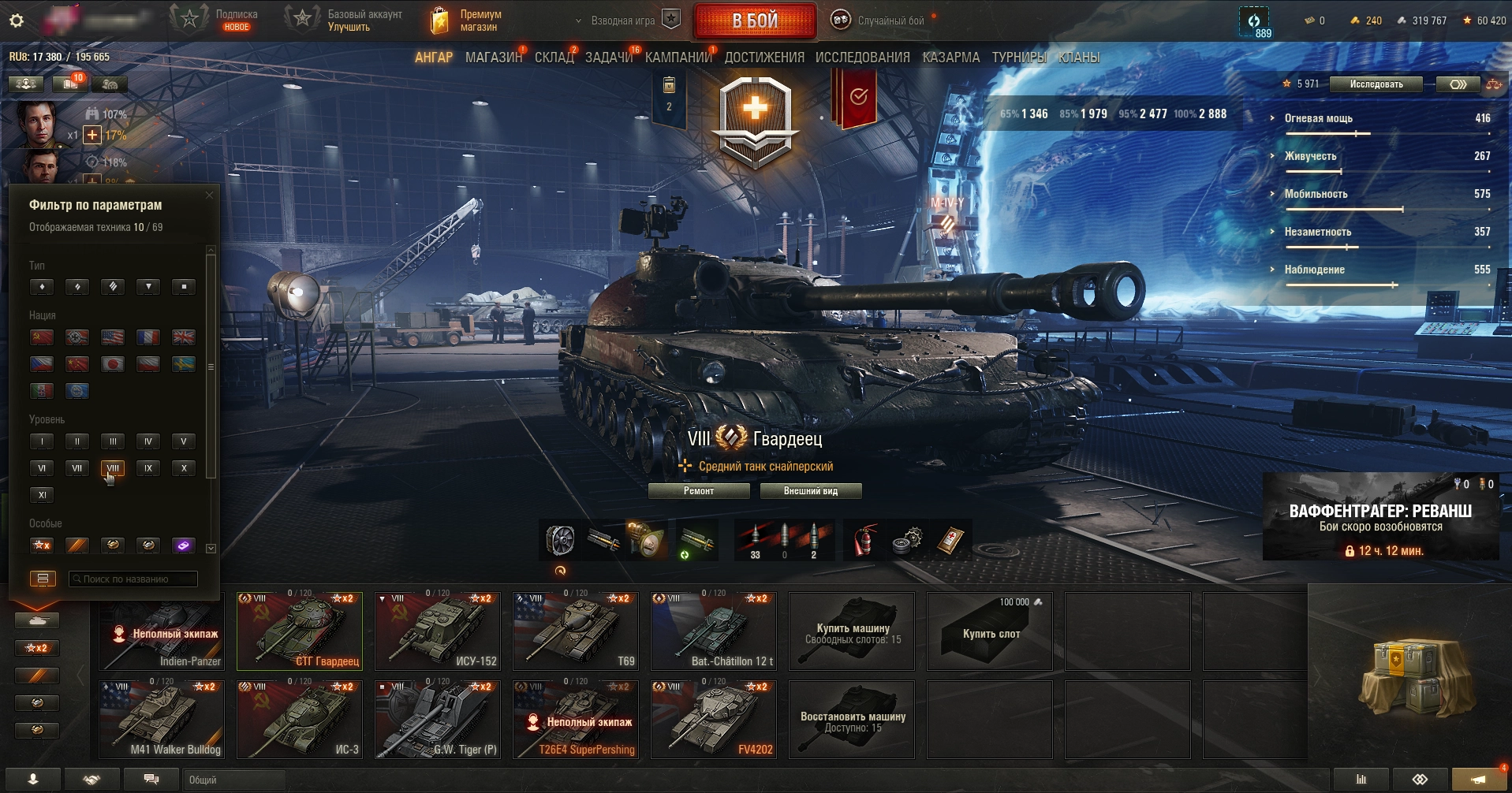 аккаунт WoT ИС-7