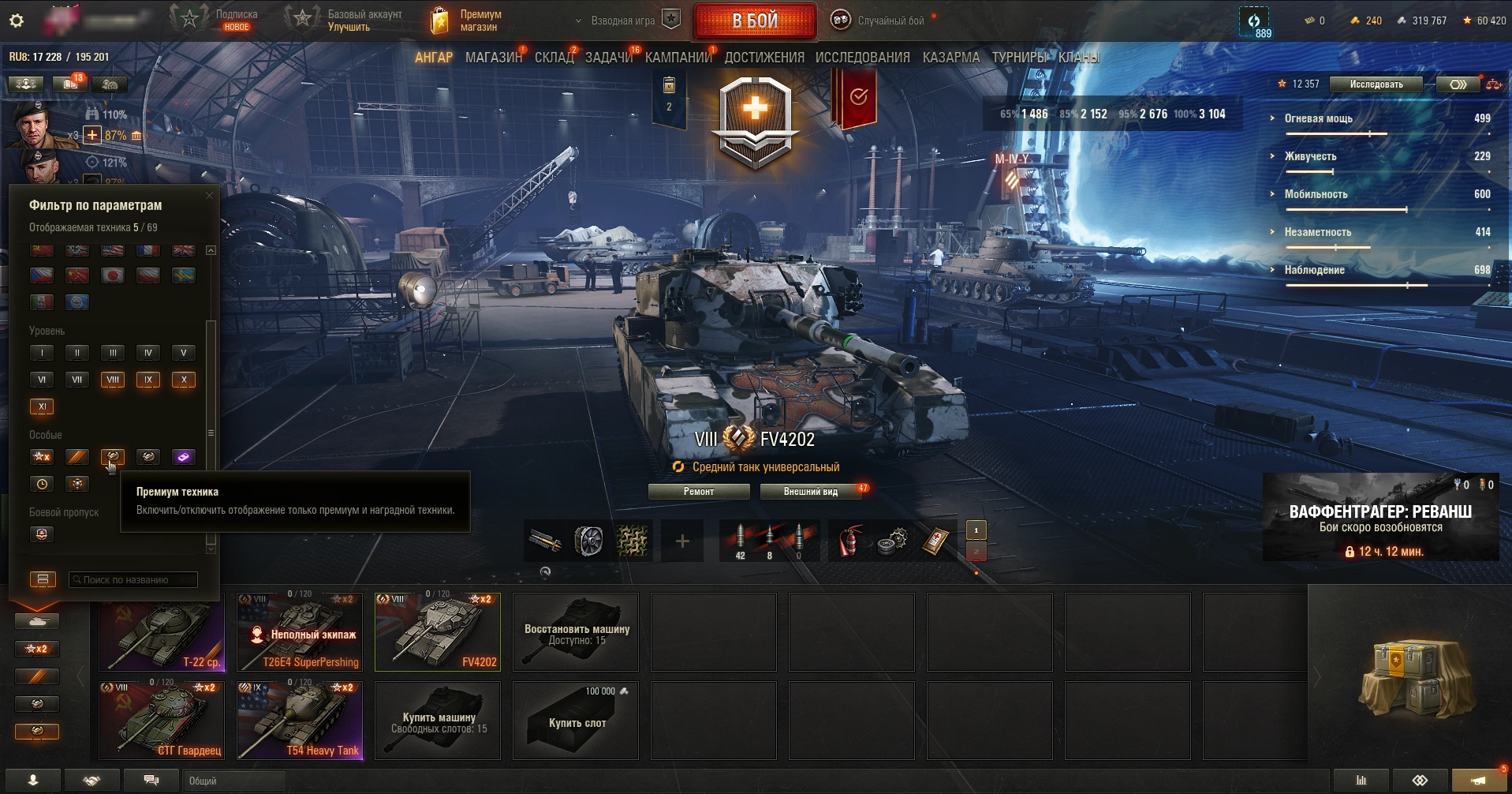 аккаунт World of Tanks Объект 430У